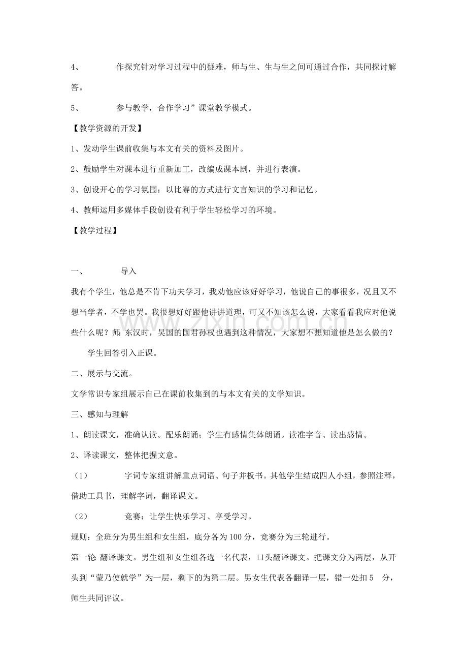 春八年级语文下册 第6单元 22 古文二则 孙权劝学教案 （新版）语文版-（新版）语文版初中八年级下册语文教案.doc_第2页