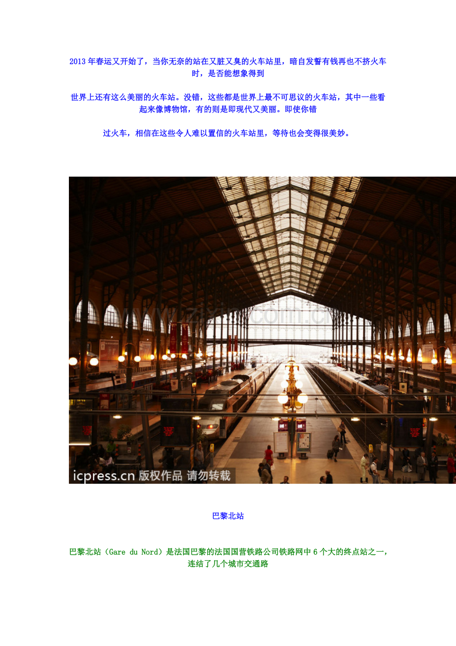 世界十大最美火车站.doc_第1页