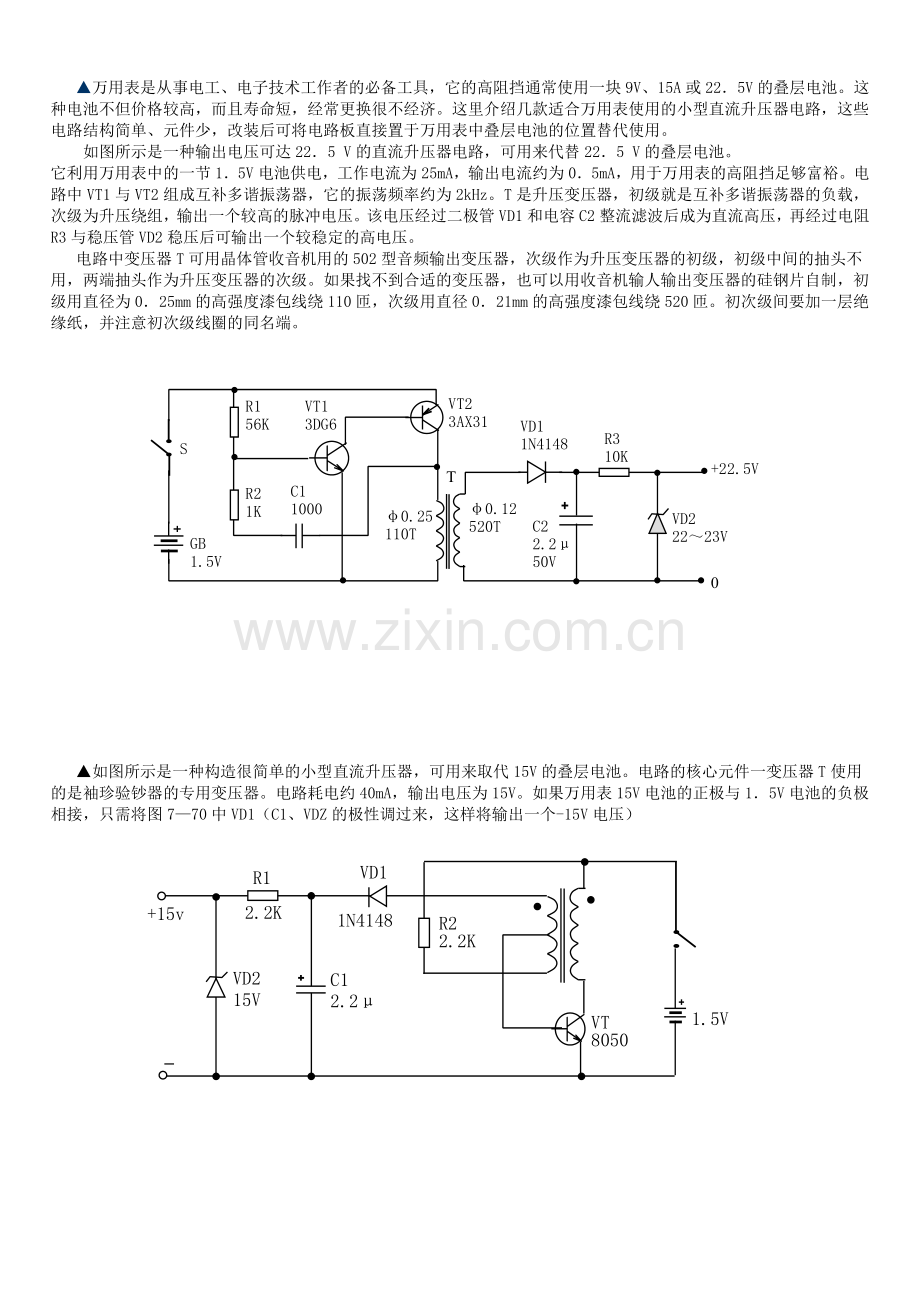 DC-DC升压电路.doc_第1页