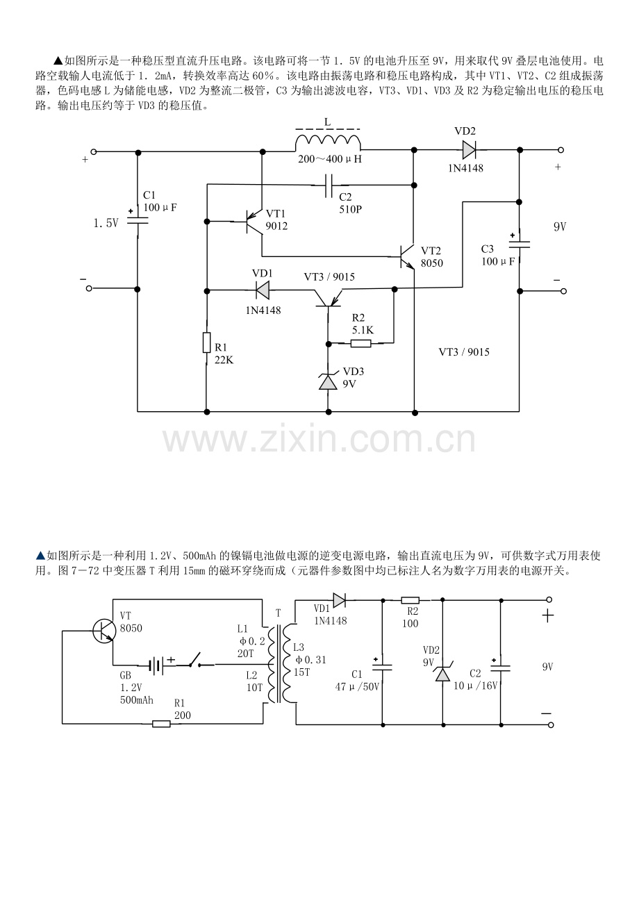 DC-DC升压电路.doc_第2页