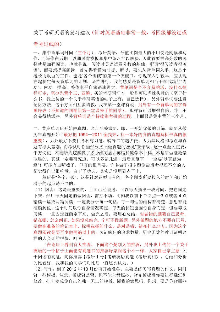 考研英语政治复习建议文档.doc_第1页