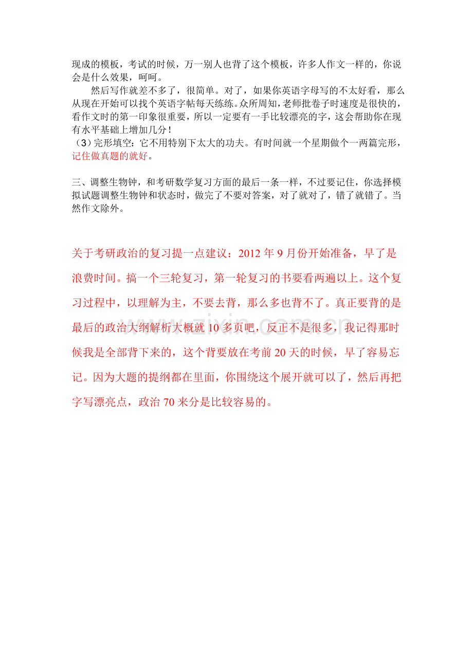 考研英语政治复习建议文档.doc_第2页