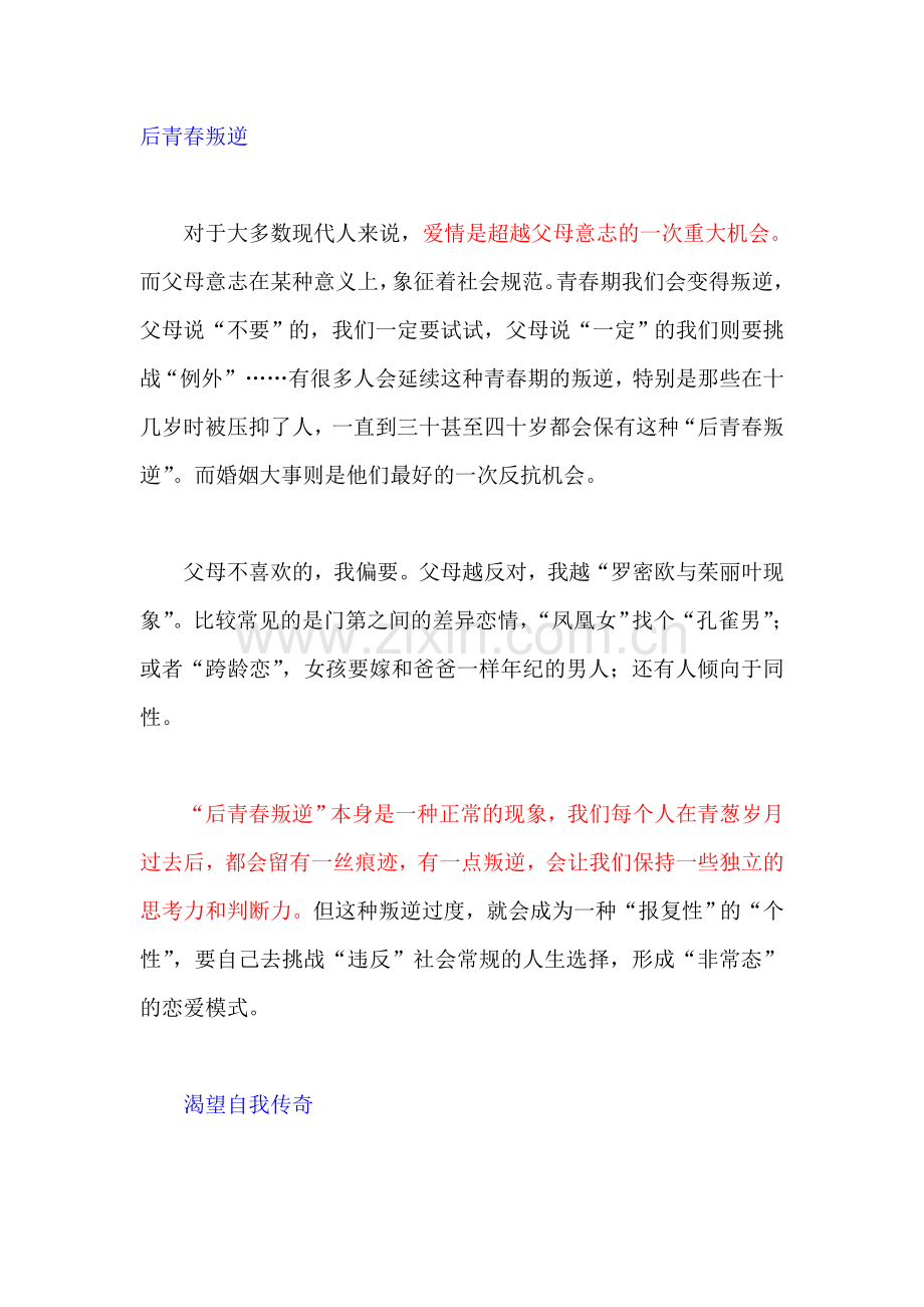 爱情四十九课畸恋小变态.doc_第1页