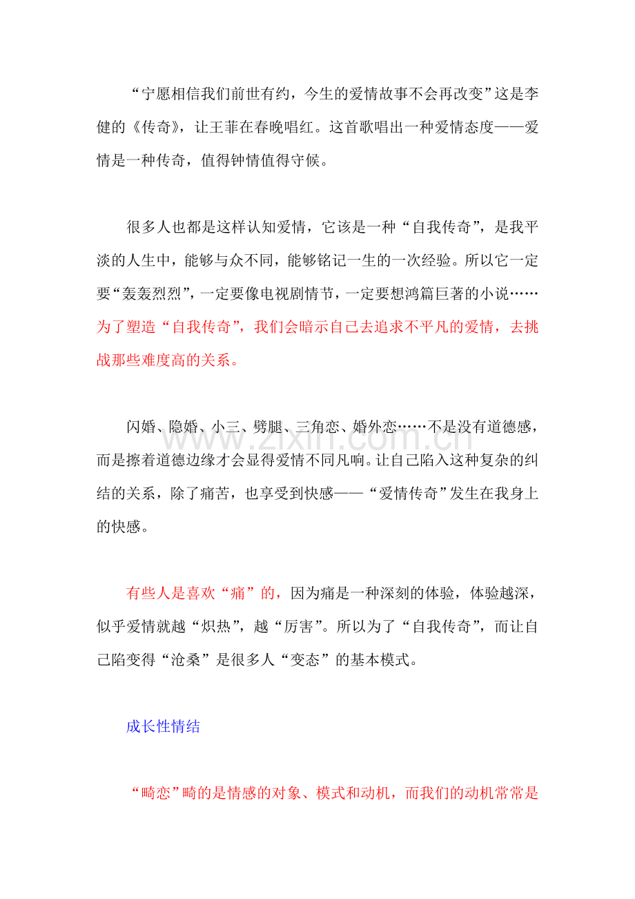 爱情四十九课畸恋小变态.doc_第2页