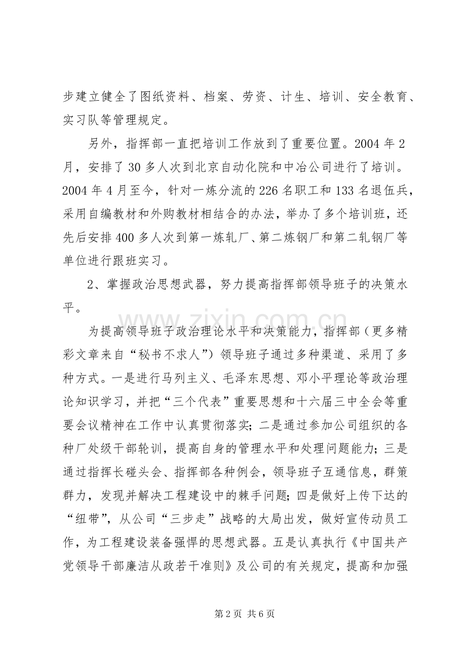 企业领导班子工作总结及计划 .docx_第2页