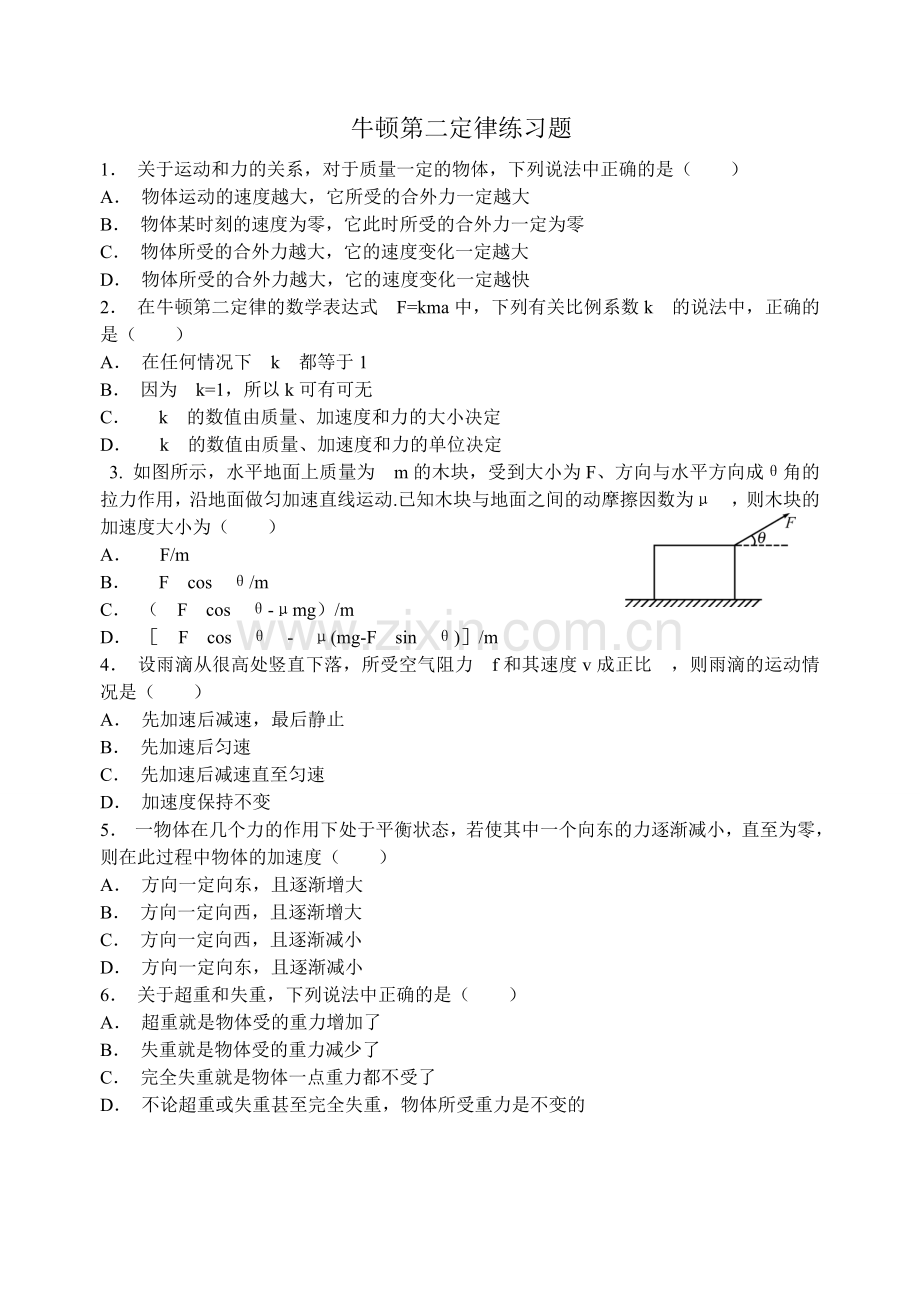牛顿第二定律练习题.doc_第1页