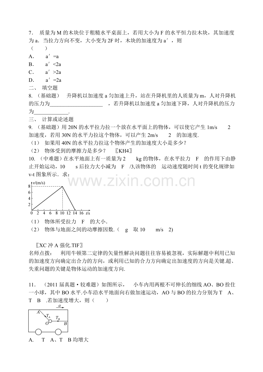 牛顿第二定律练习题.doc_第2页