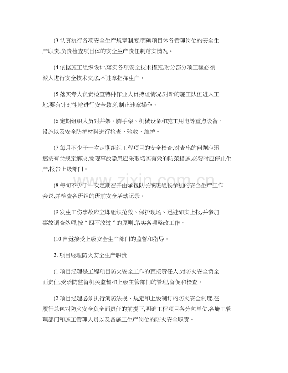 施工现场安全生产责任制.doc_第2页