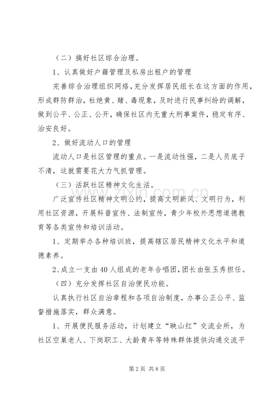 XX年社区及村镇卫生工作计划范文.docx_第2页
