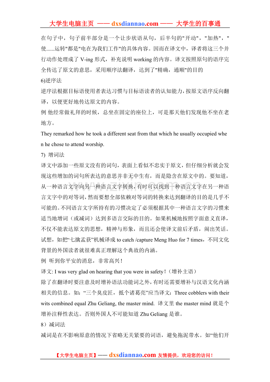 大学英语六级考试翻译技巧.doc_第2页