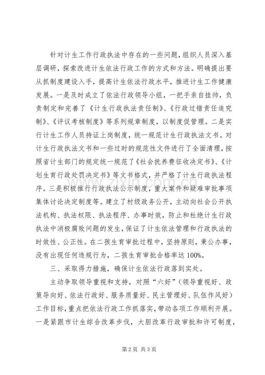 人口和计划生育局近年来工作汇报.docx_第2页