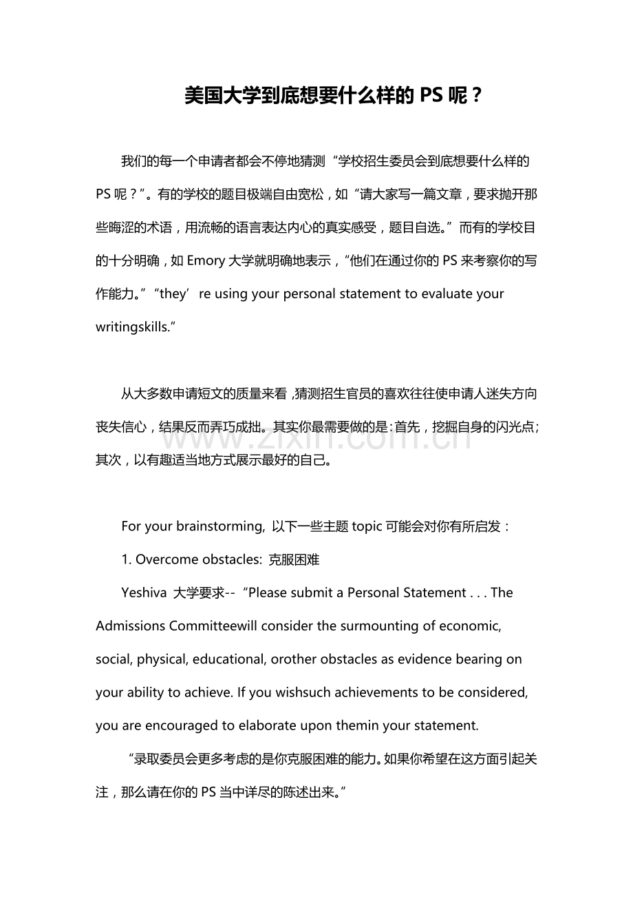 美国大学到底想要什么样的PS呢？.doc_第1页