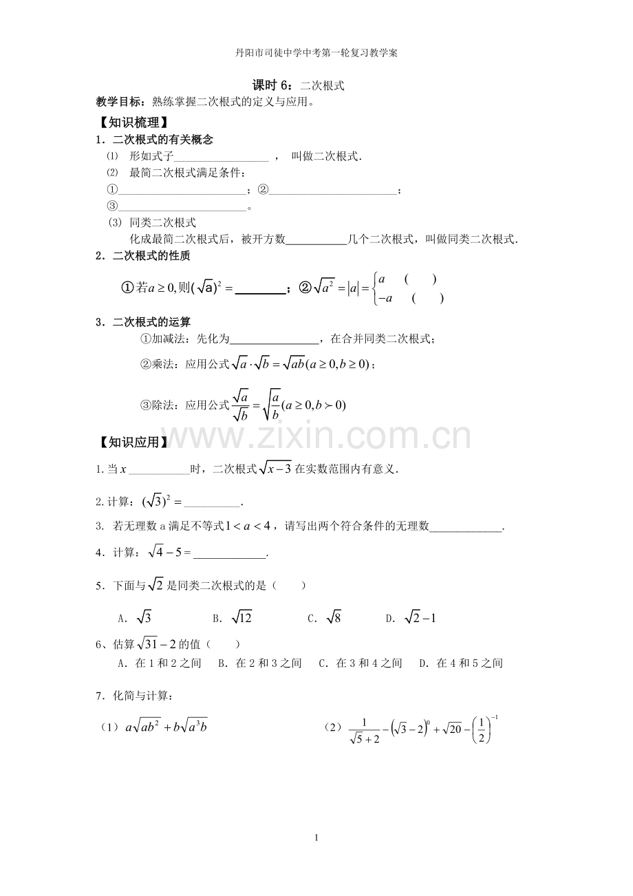 第6课时二次根式.doc_第1页