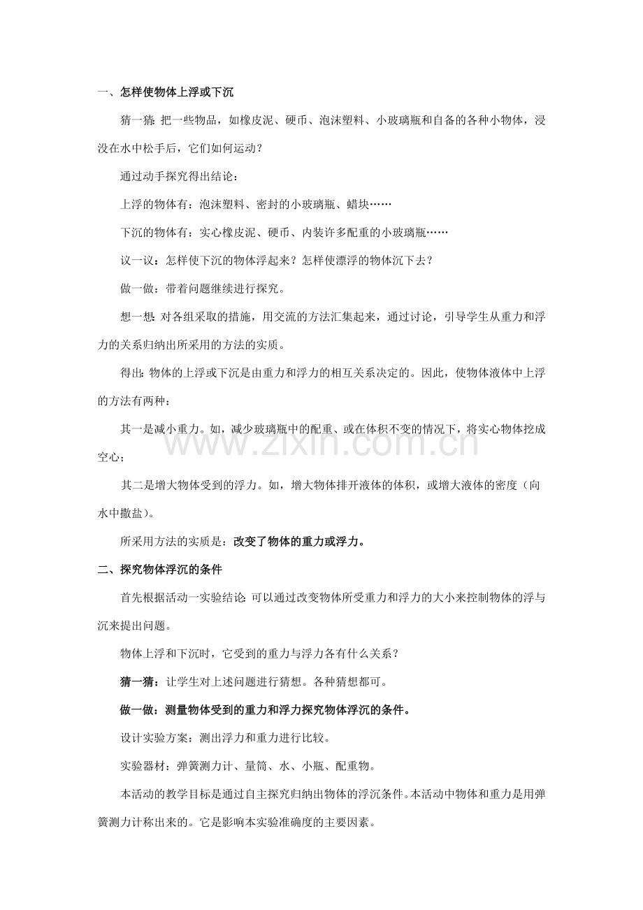 八年级物理全册 第九章 第3节《物体的浮与沉》教案2 （新版）沪科版-（新版）沪科版初中八年级全册物理教案.doc_第2页