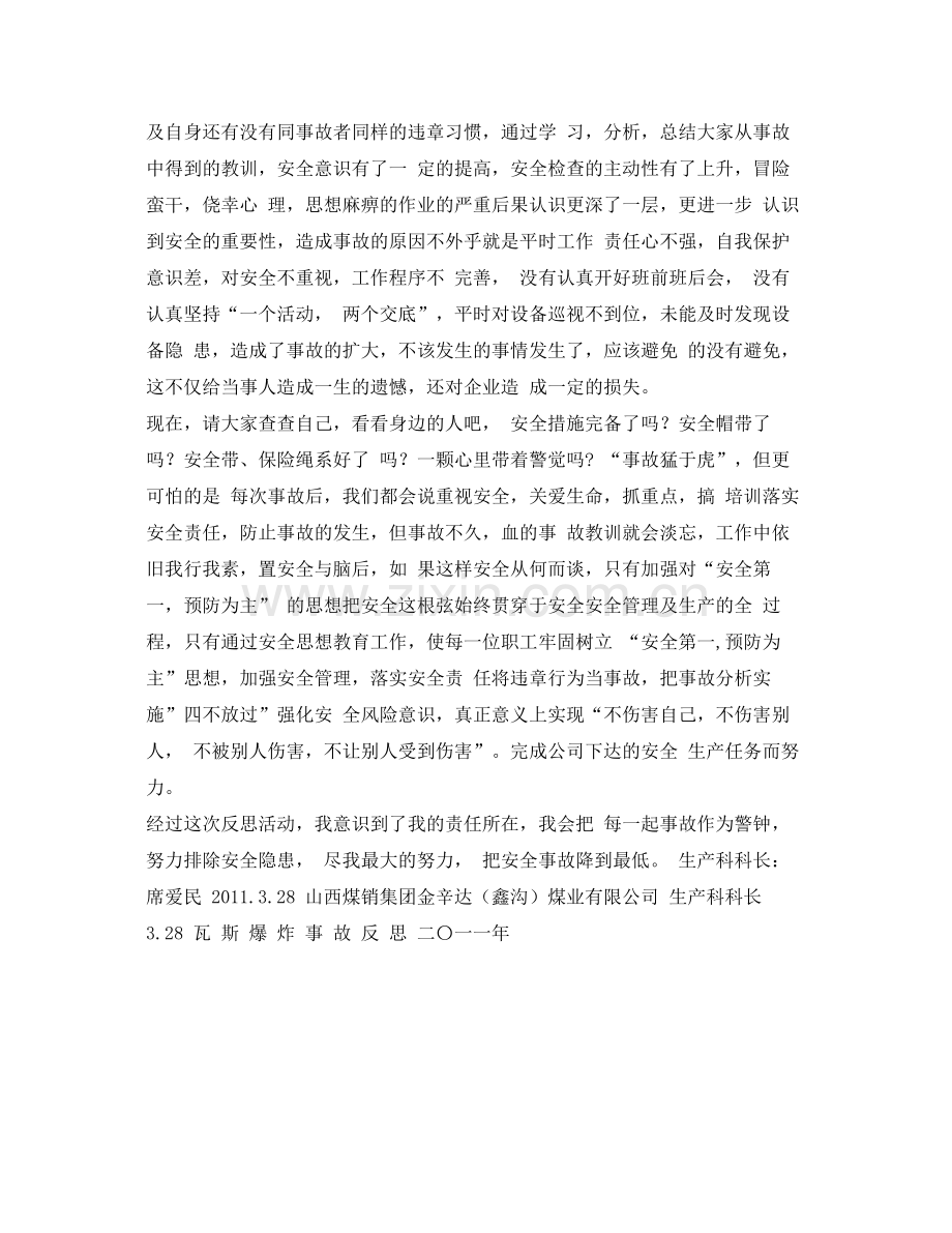《安全管理文档》之瓦斯爆炸事故反思总结.docx_第2页