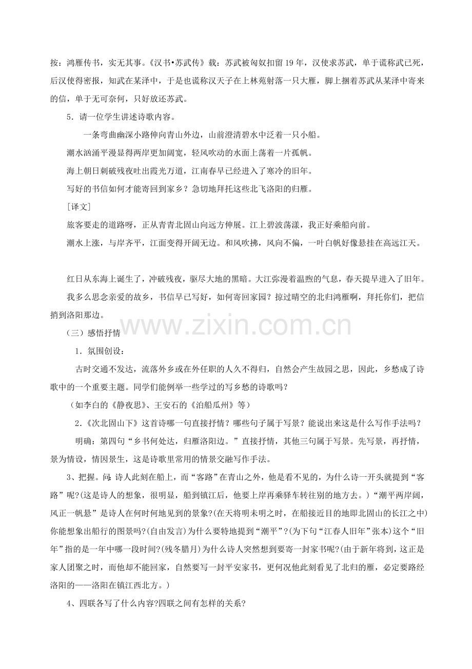 七年级语文下册 《次北固山下》教学设计 语文版.doc_第2页
