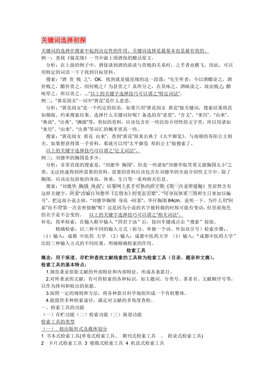 网络检索实习指导.doc_第1页