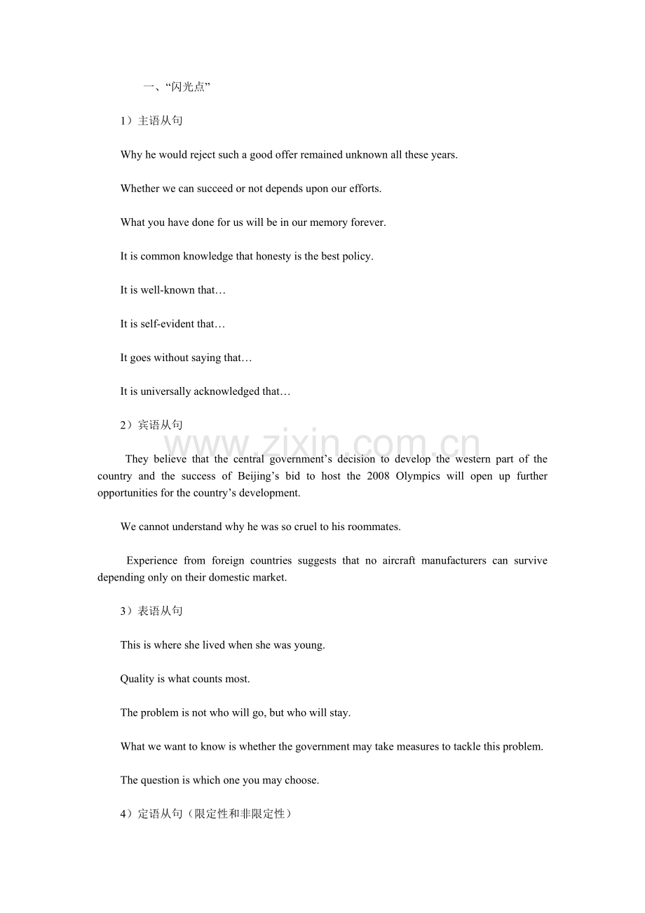 四级写作辅导：高分句型.doc_第1页