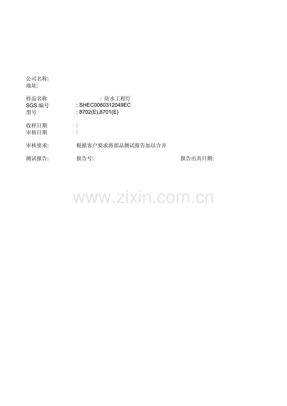 灯具rohs报告样板.docx_第1页