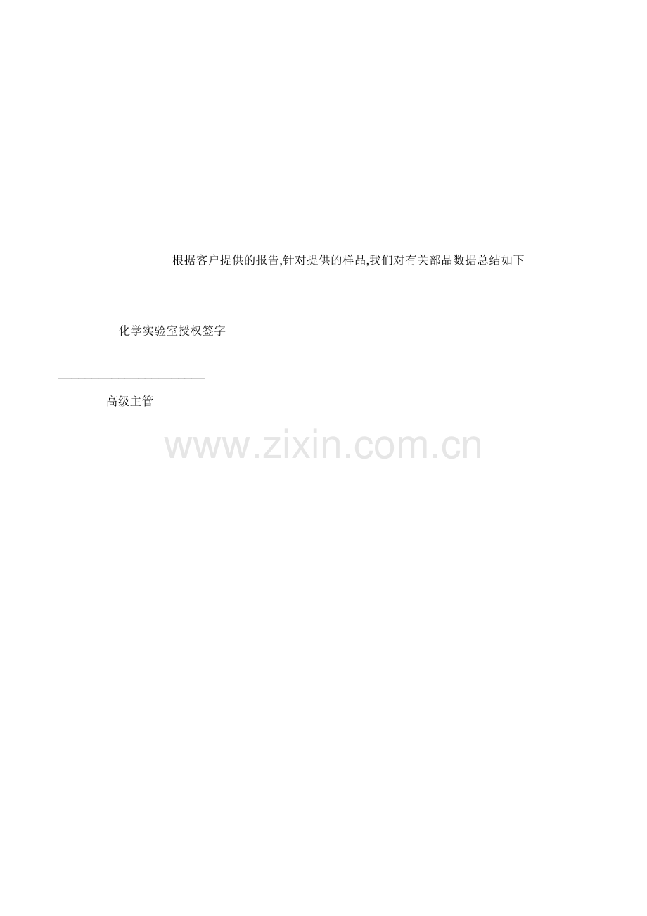灯具rohs报告样板.docx_第2页