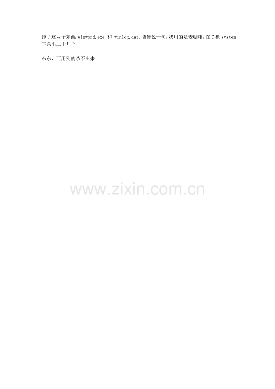 explorer.exe出现问题需要关闭的解决方法.doc_第2页