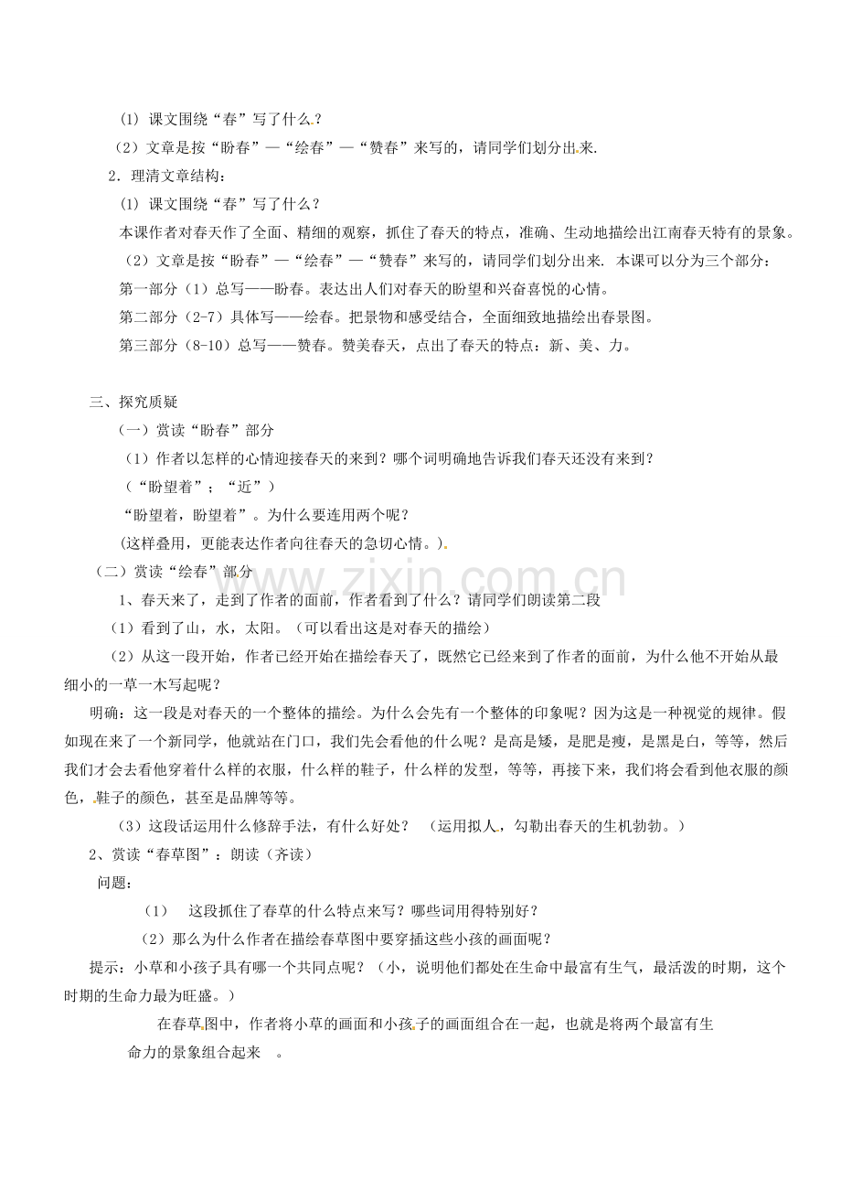 七年级语文上册 第四单元 16 春教案 冀教版-冀教版初中七年级上册语文教案.doc_第2页