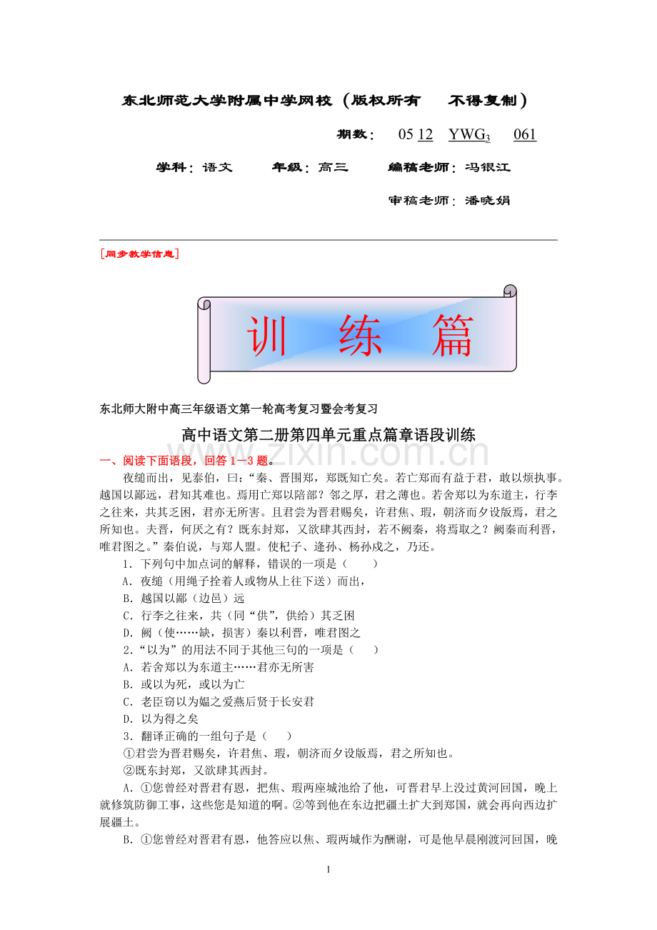 高三语文061.doc_第1页