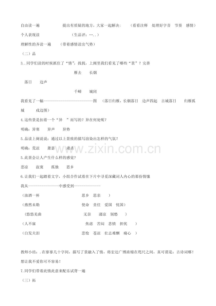 度八年级语文下册 第3课《词二首》渔家傲教案 长春版-长春版初中八年级下册语文教案.doc_第2页