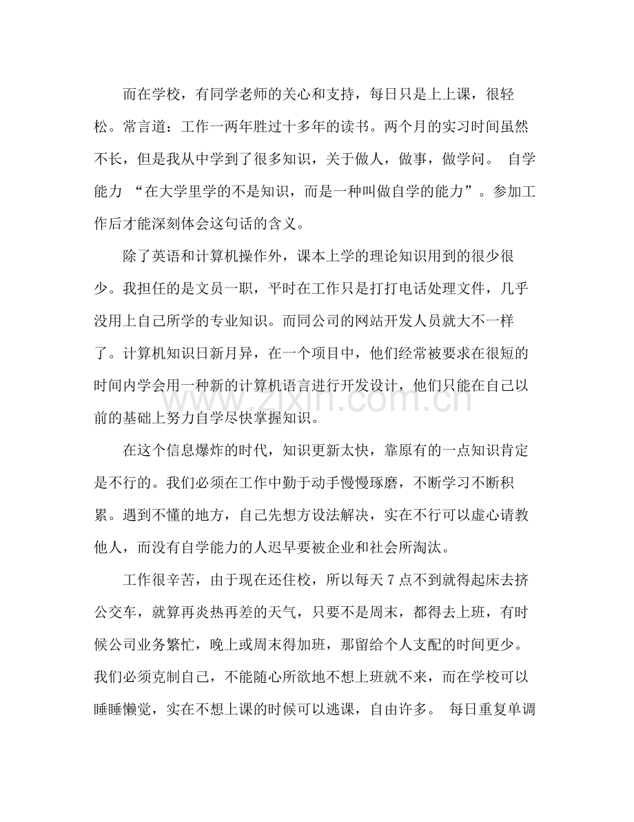 暑假暑期实习生工作总结 .docx_第2页