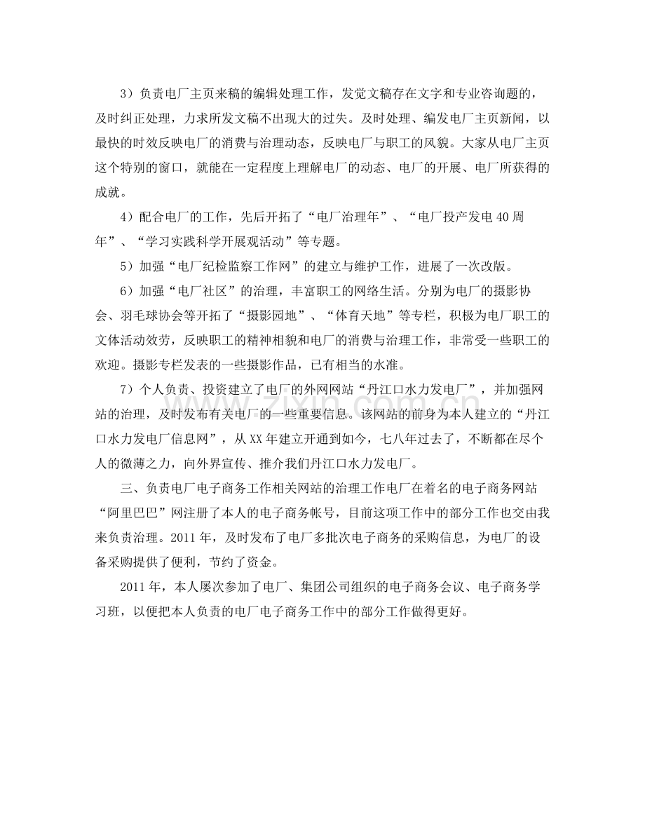 技术人员业务工作的自我参考总结.docx_第2页