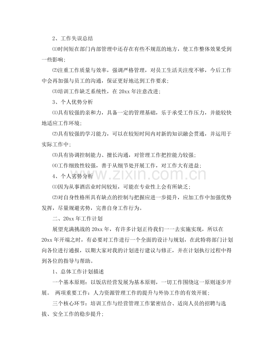 酒店年度工作总结范文3篇 .docx_第2页