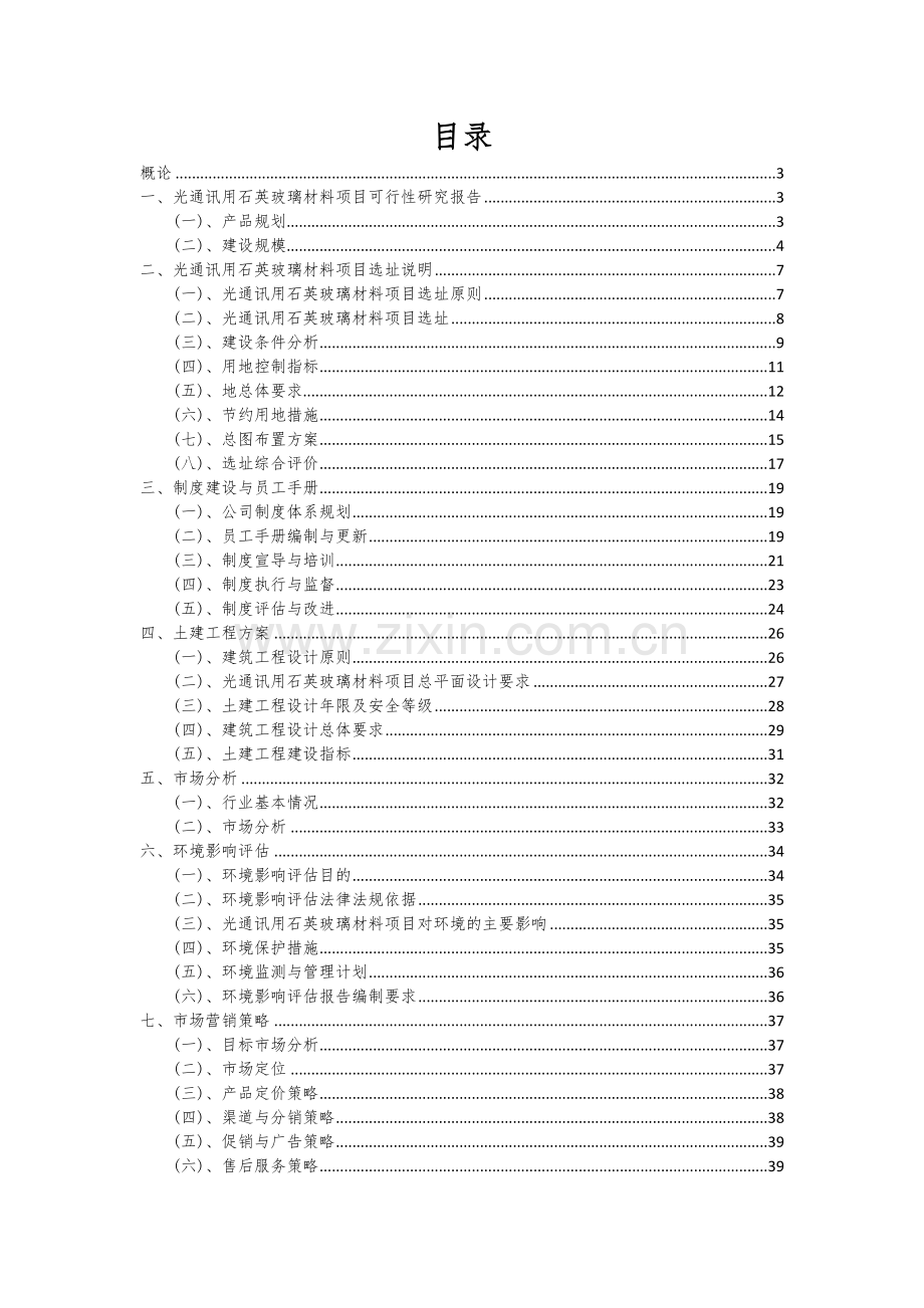 光通讯用石英玻璃材料项目可行性分析报告.docx_第2页
