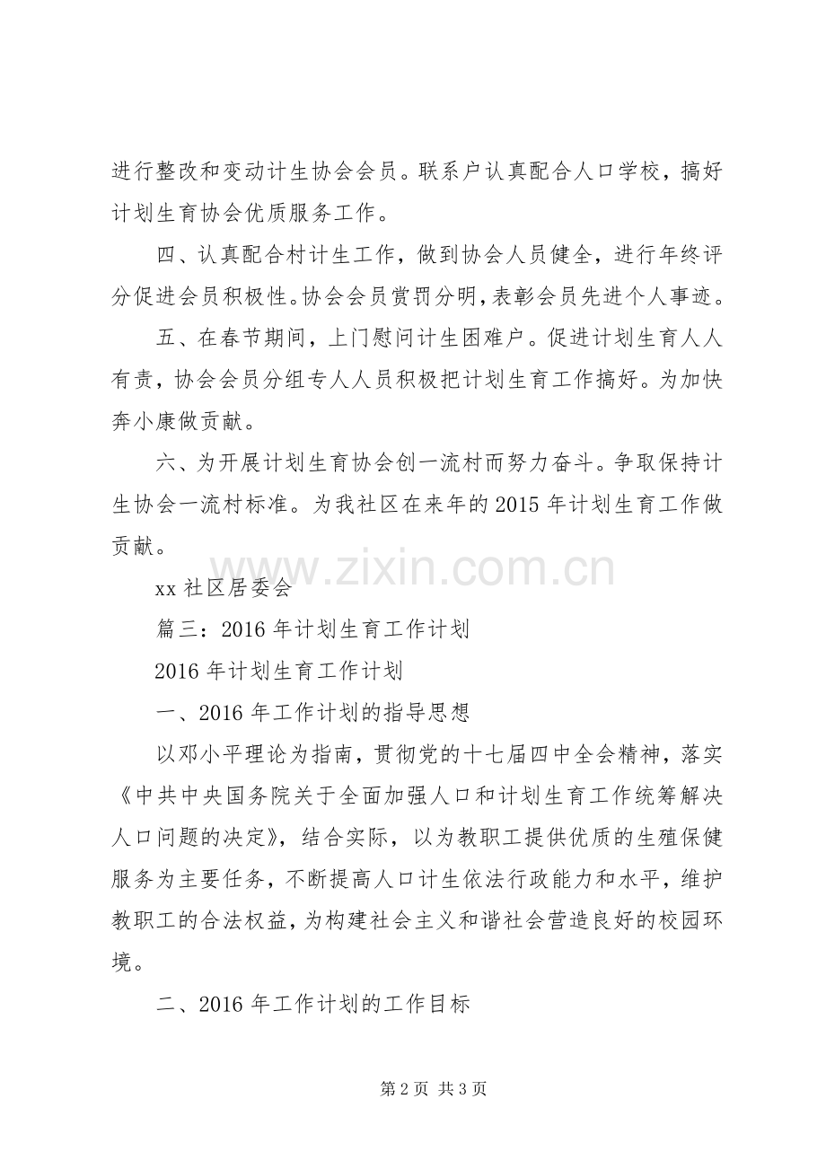 篇一：社区XX年计生工作计划.docx_第2页