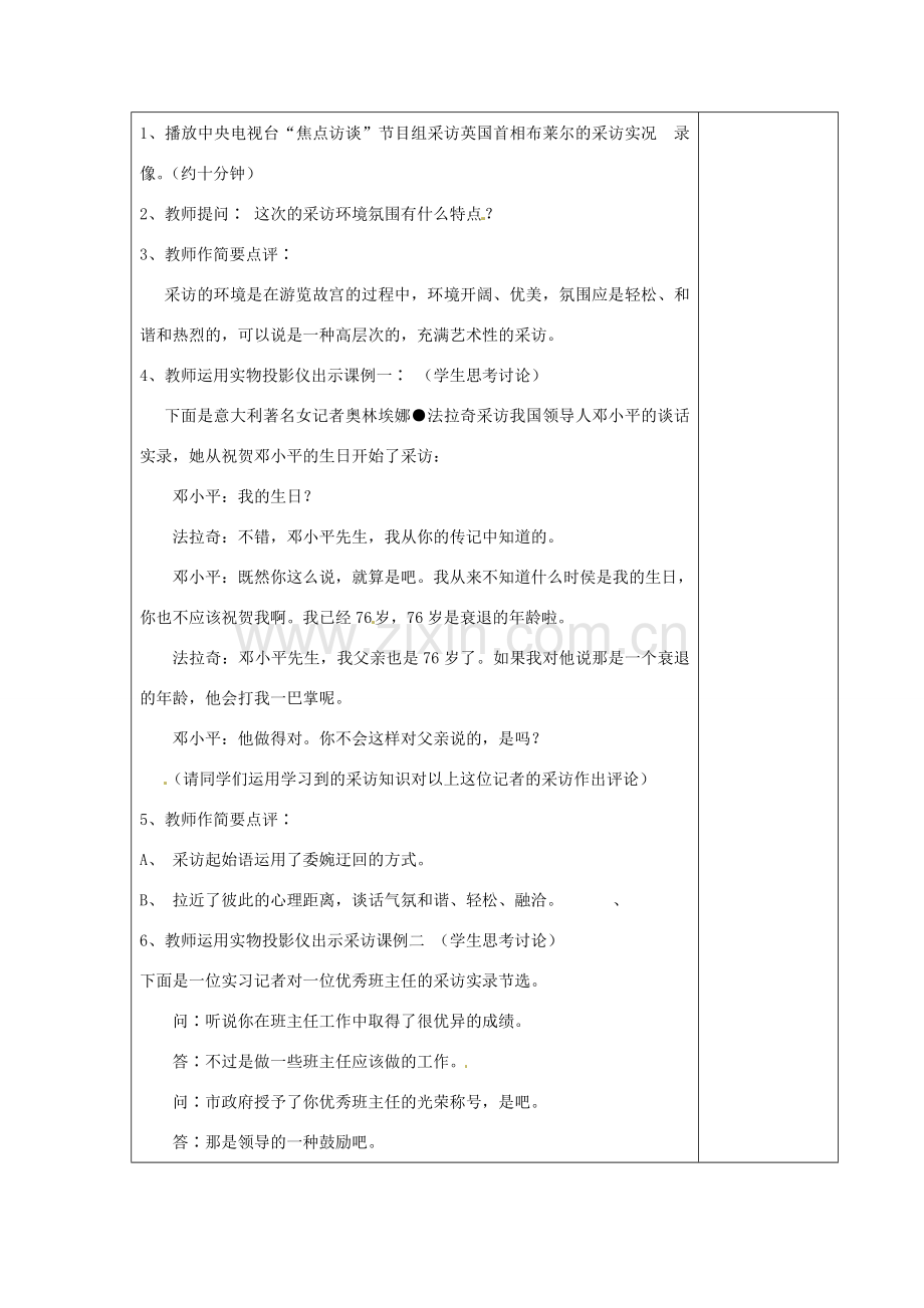 江苏省泰兴市西城中学七年级语文下册《22.2采访—做一回小记者》教案 苏教版.doc_第2页