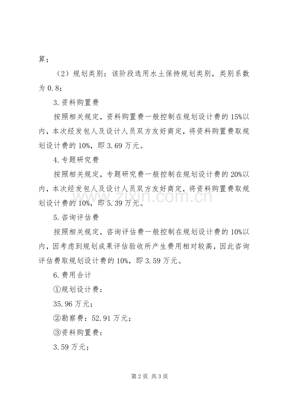宣州市城市防洪规划报告 .docx_第2页
