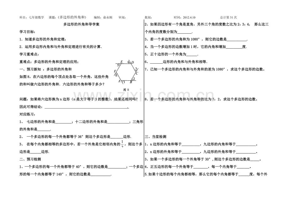 多边形外角及导学案.doc_第1页
