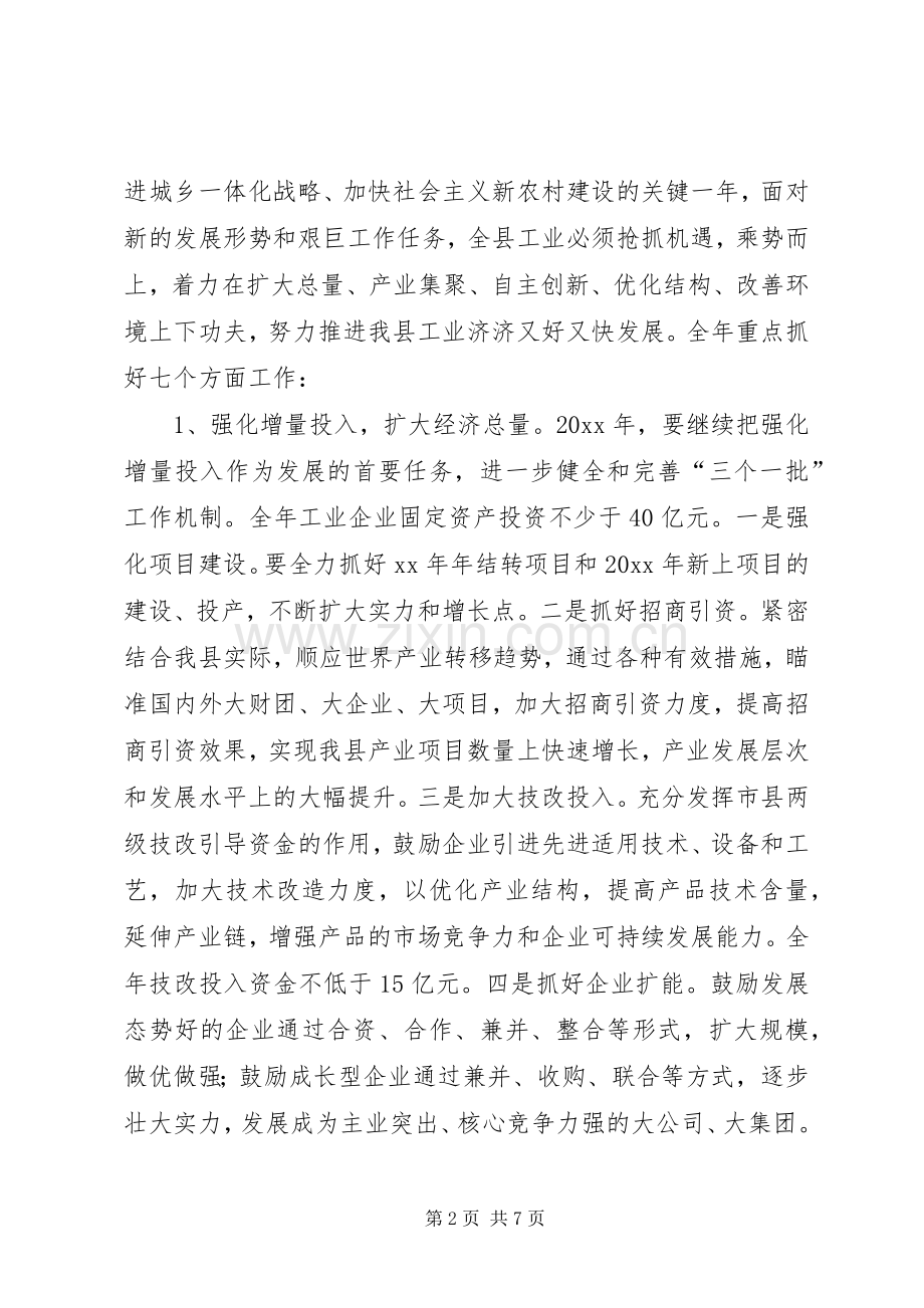 县工业经济年度计划范文.docx_第2页