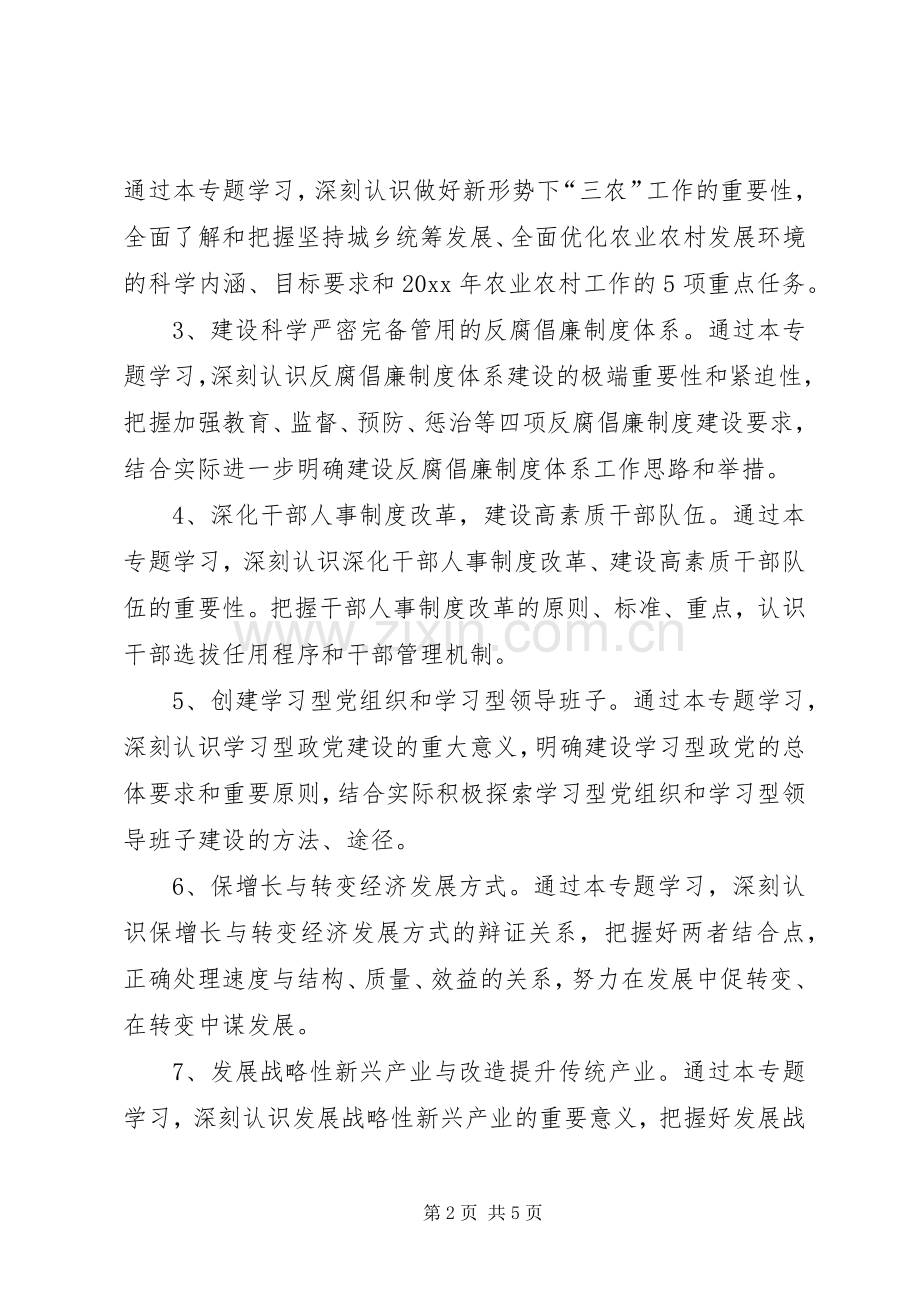 党组中心组学习计划安排意见.docx_第2页