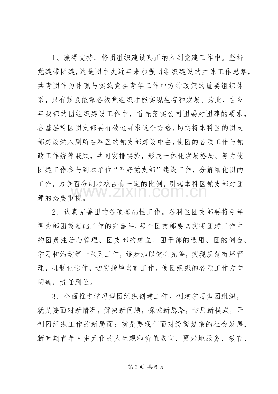 供电部XX年共青团工作计划思路.docx_第2页