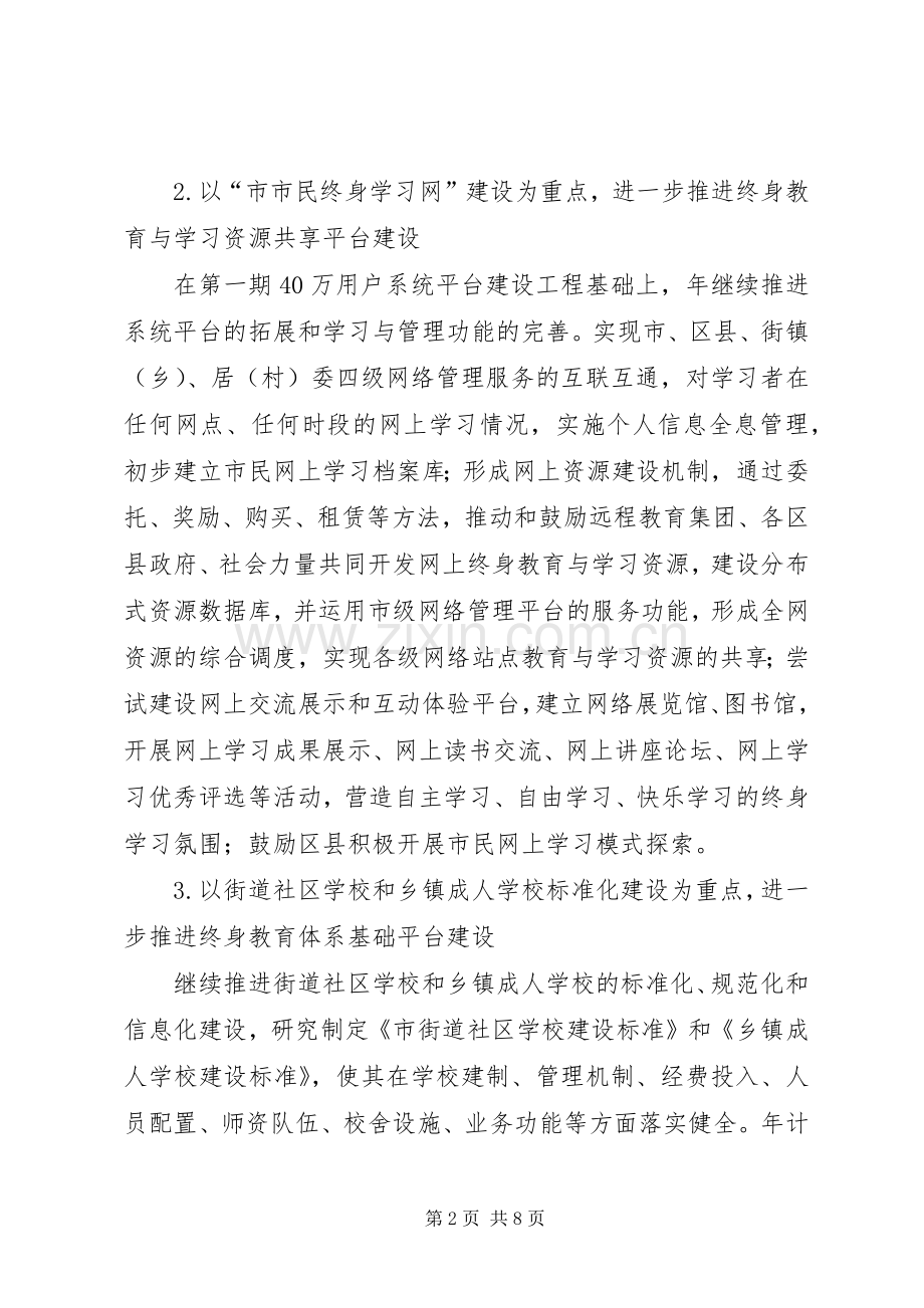 教育局终身教育工作计划.docx_第2页