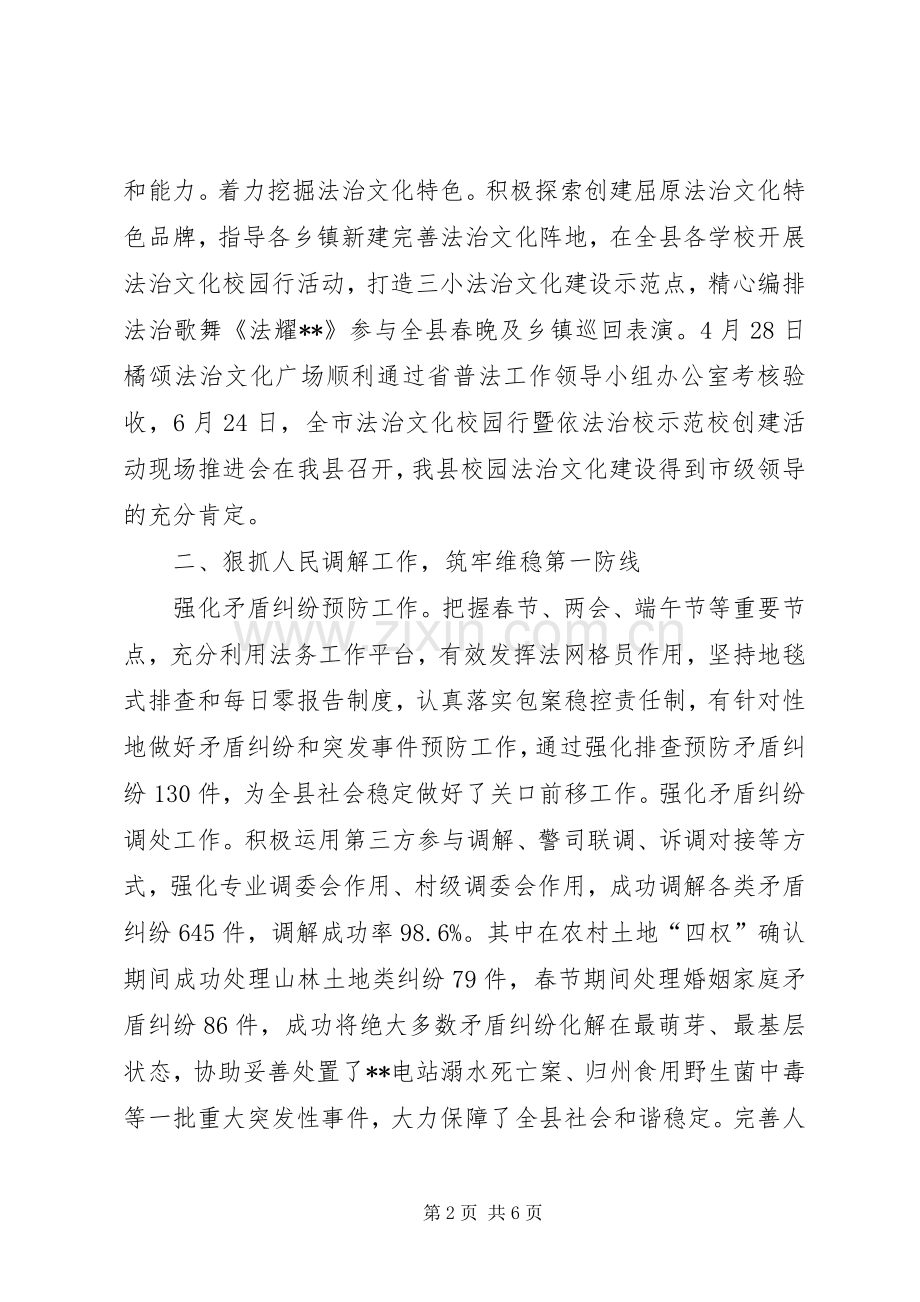 司法局上半年工作总结及下半年计划.docx_第2页