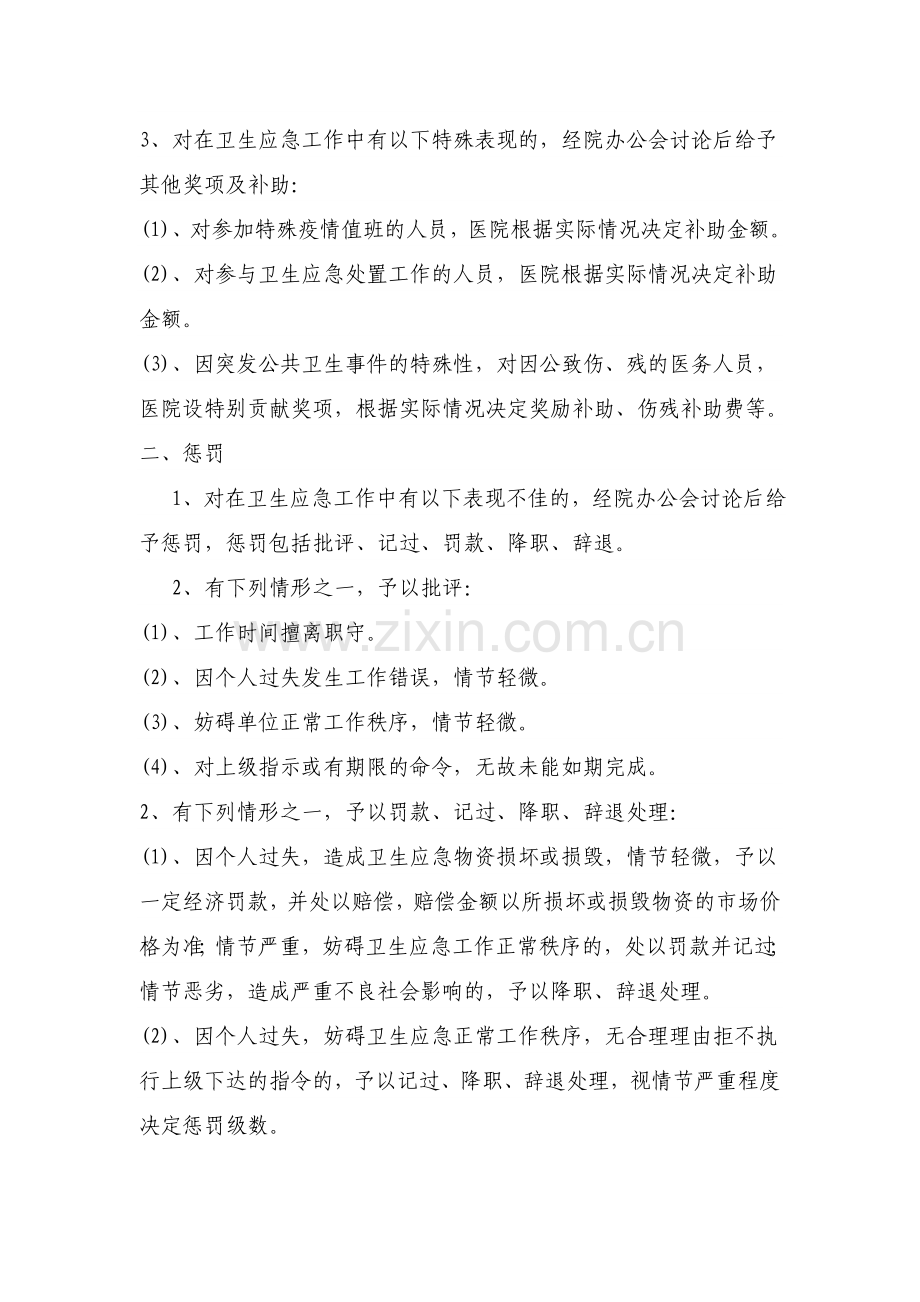 人民医院卫生应急工作奖惩制度.doc_第2页