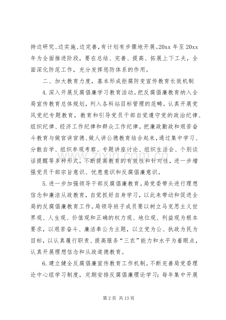 农业局建立健全惩治和预防腐败体系实施计划.docx_第2页