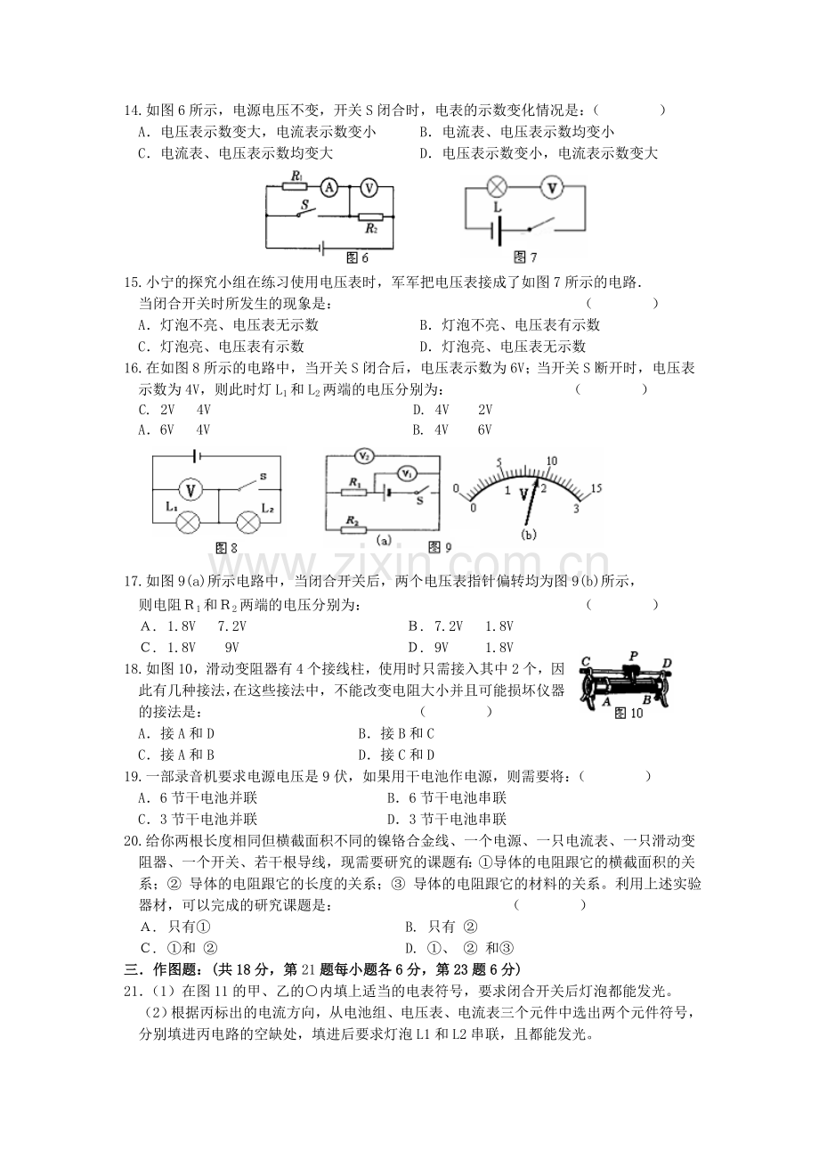 八年级物理下册单元质量检测题第六章_电压(.doc_第2页