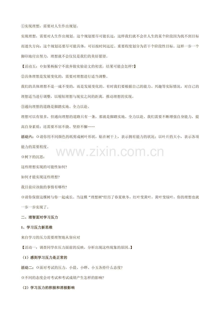 新人教版九年级政治选择希望人生 教学提纲.doc_第2页