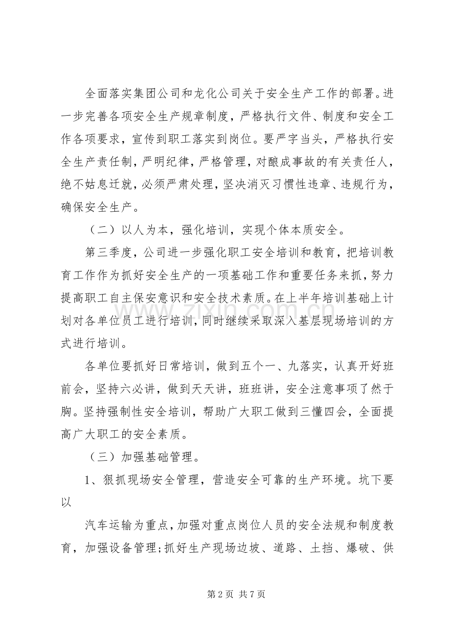 XX年度培训需求计划.docx_第2页