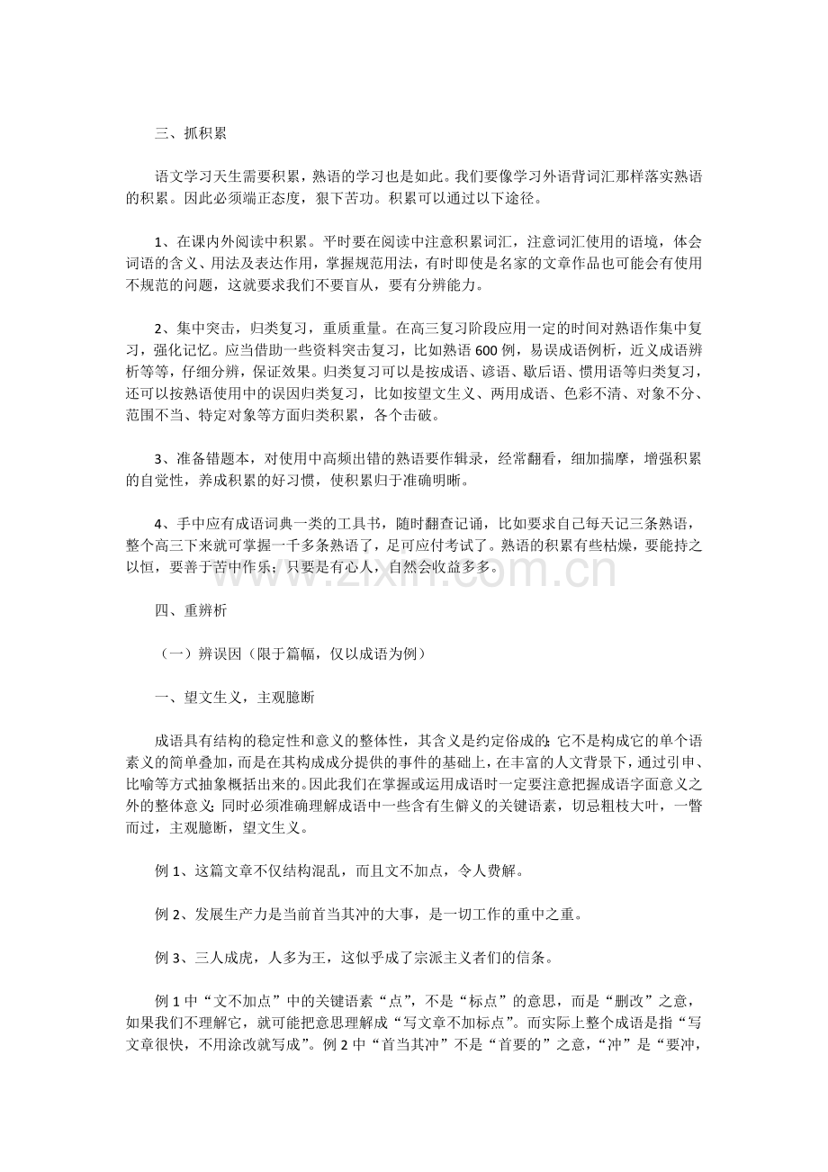决胜2009高考语文二轮专题复习学案：成语题解题技巧点拨.doc_第2页