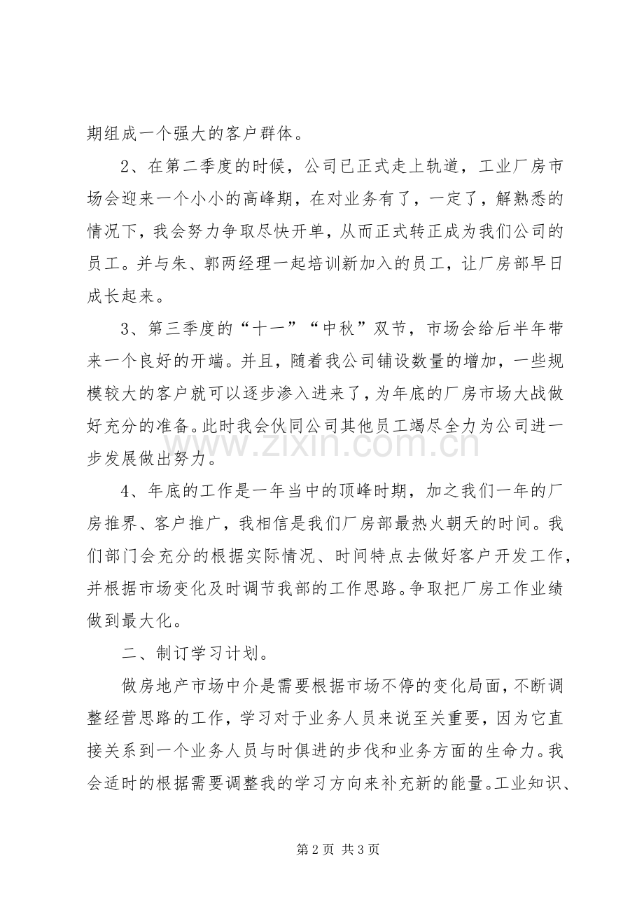 201X年度个人工作计划范文.docx_第2页