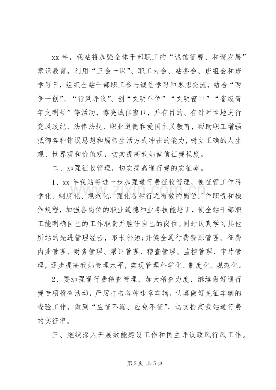 XX年下半年收费站站长个人工作计划.docx_第2页