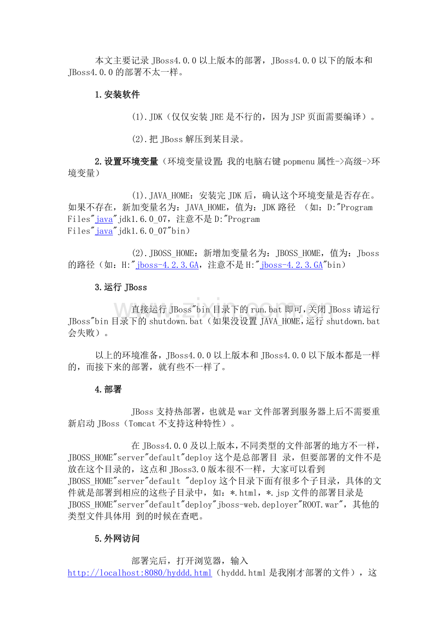 jboss配置部署.doc_第1页